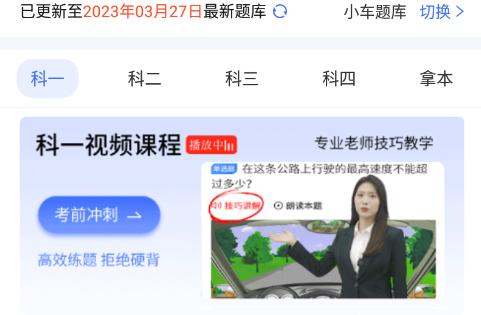 科目一科目四刷题用什么软件比较好