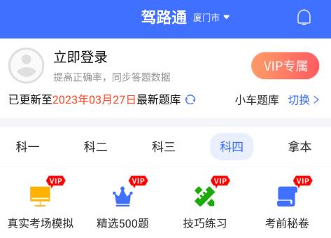 科目四刷题用哪个APP最好